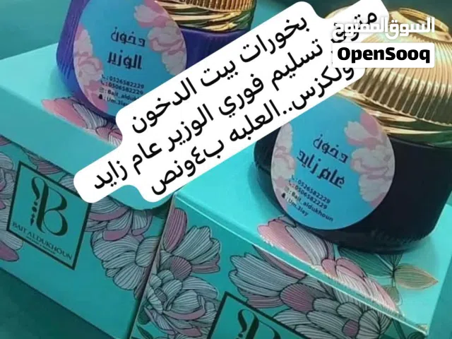 بخور بيت الدخون