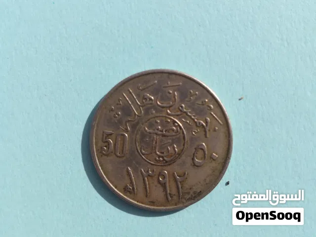 Coin  50  halala Saudi Arabic