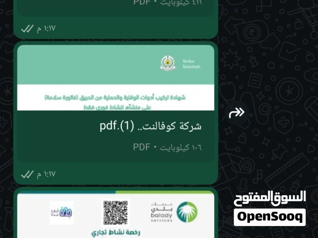 رخصة بلدية ودفاع مدني