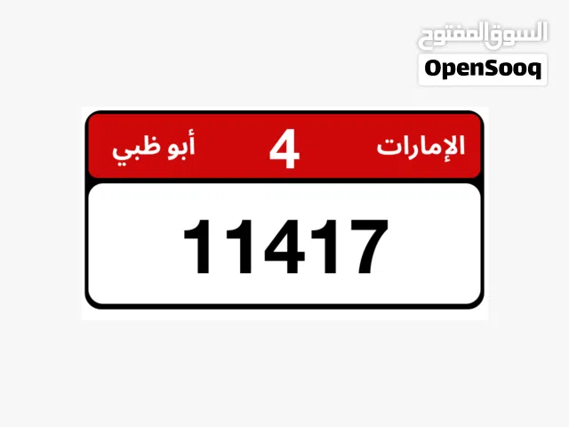 رقم ابوظبي كود 4