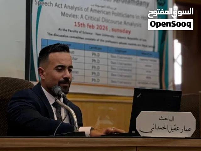 ماجستير لغة انكليزية وخبرة أكاديمية وإدارية