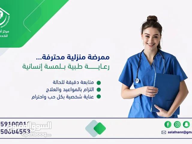 ممرضة منزلية للاجار