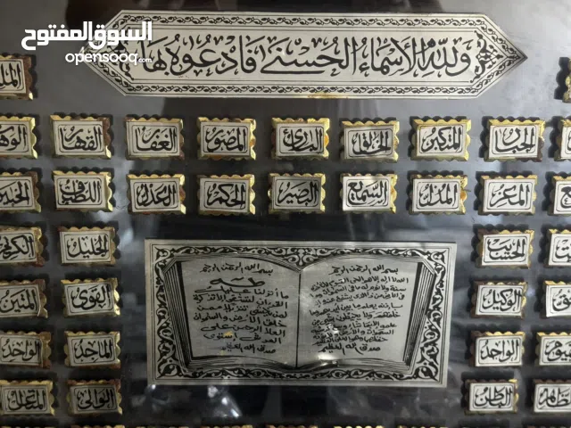 برواز (تحفه) أسماء الله الحسنى (قطع ) + سوره طه + سوره الكرسي بالمنتصف