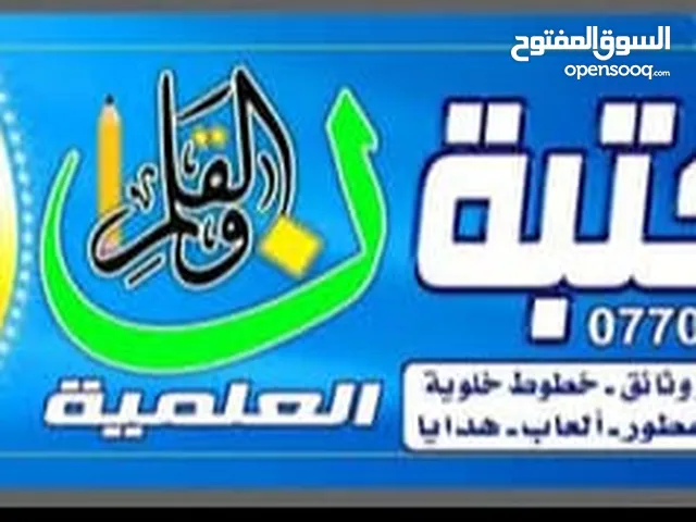 مكتبة للبيع