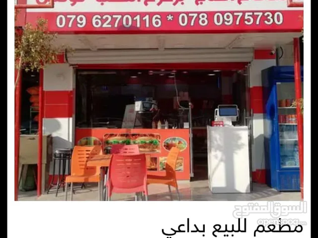 للبيع مطعم سناك شام الياسمين