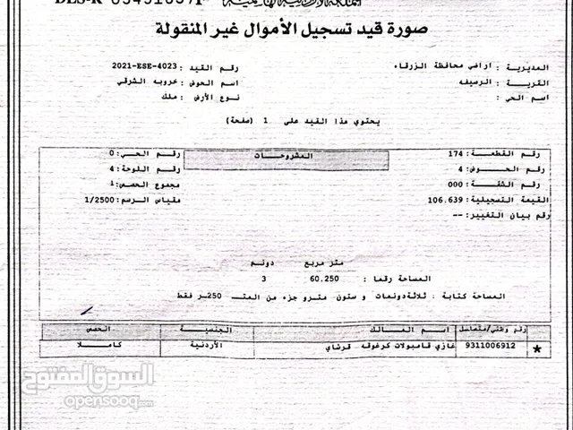 ارض للبيع مساحة 3دونم و60متر تنظيم تجاري يليه سكن د الواجهة على الشارع 28متر السعر