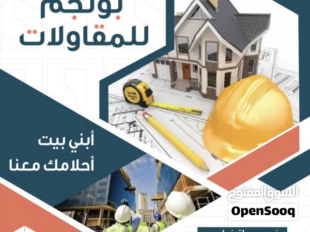 بناء مع بونجم للمقاولات  contracting