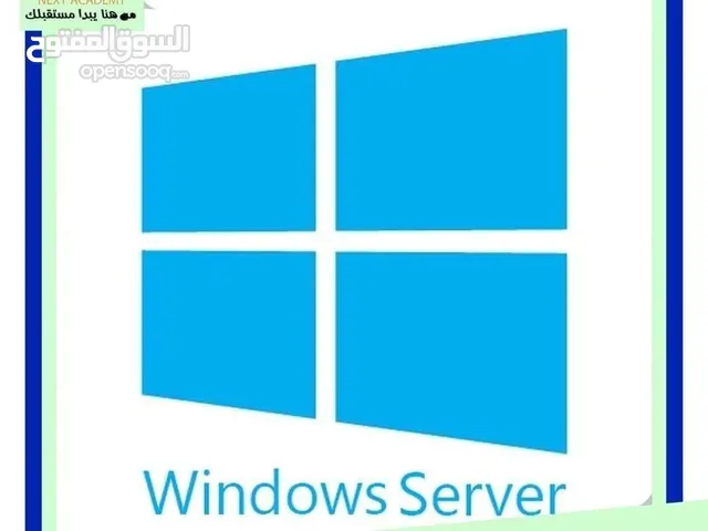 دورة "ويندوز سيرفر 2012 win Server"