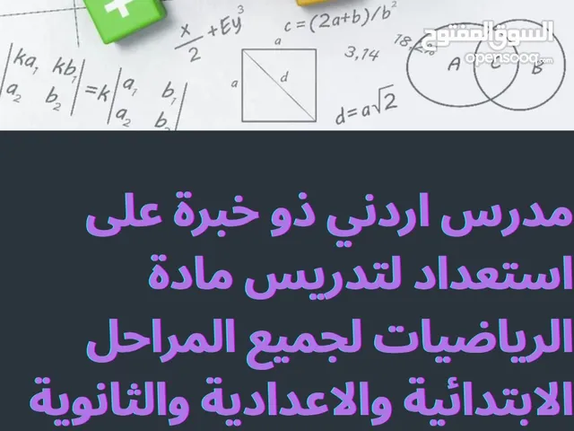 تدريس رياضيات
