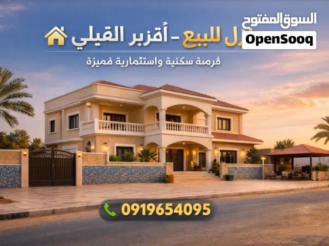 منزل للبيع – موقع مميز في اقزير القبلي