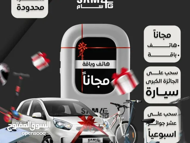 *الان ولفتره محدوده* *اشتري مودم سام فورجي واحصل علا* * *هاتف مجانا للانترنت* * *باقه شهريه مجان مج