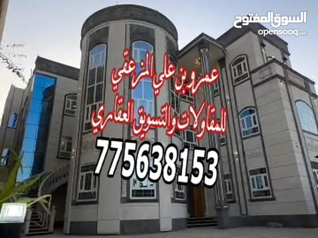 فله عرطه للبيع بمسبح ملكيه فخمه جديد لوكس، ثلاثه ادوار وحوش للسبارات الموقع #صنعاء بيت بوس حي راقي