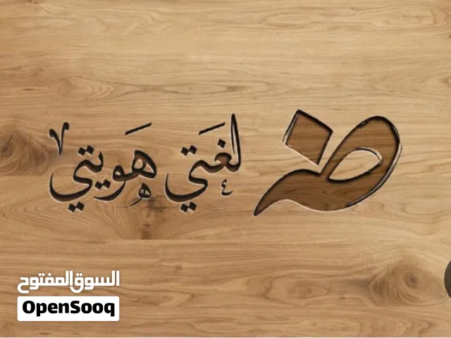 مدرس عربي سوري