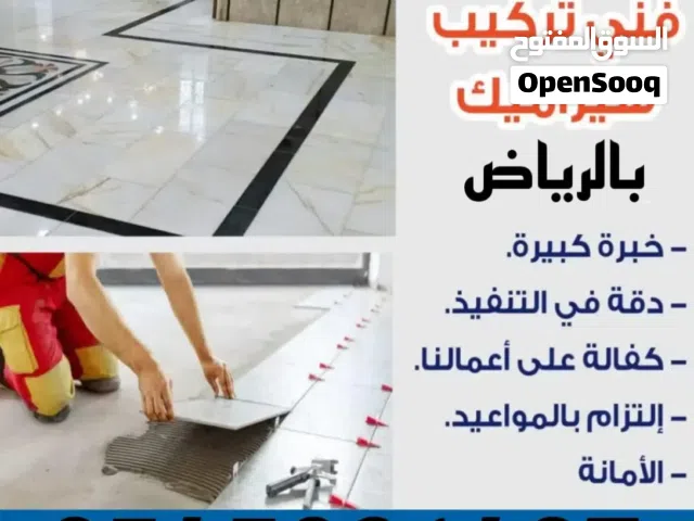 معلم بلاط وسراميك ورخام