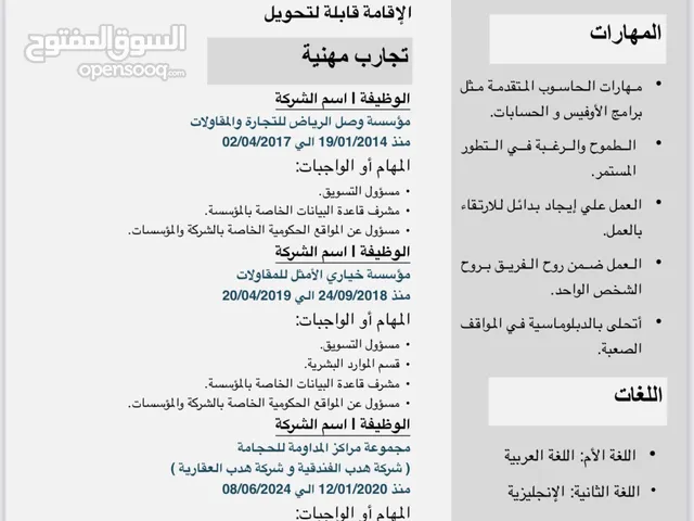 مقيم مصري الجنسية خبرة 12 سنه في مجال الموارد البشرية وأعمال شؤون الموظفين (HR)