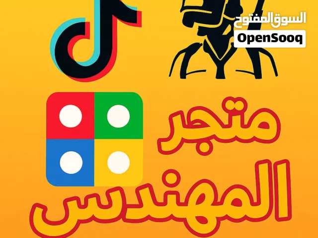 شحن تيك توك شحن لودو شحن شدات بوبجي