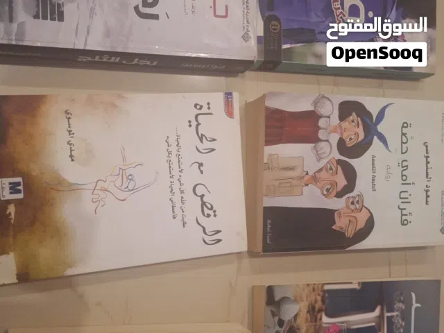 للبيع عدد 24 كتاب ورواية بسعر مميز جدا
