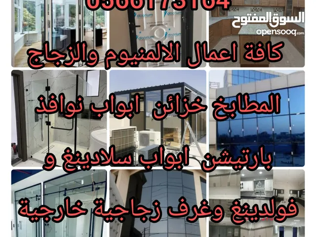 اعمال المنيوم وزجاج