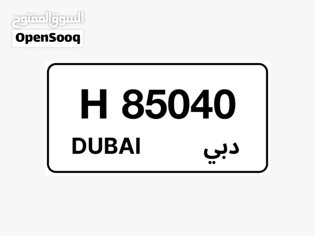 للبيع ارقام دبي مميزه مع تنازل