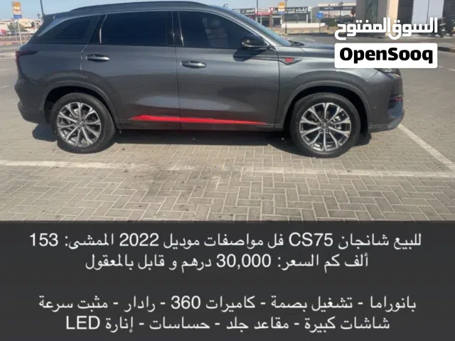 2022 شانجان CS75 CS75 Plus