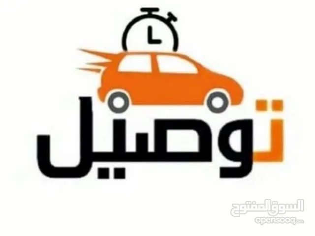 منذوب توصيل طلبات وأمانات وخدمات توصيل داخل طرابلس