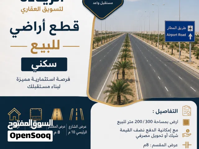 Residential Land for Sale in Tripoli Airport Road