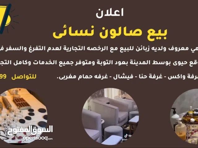 صالون نسائي