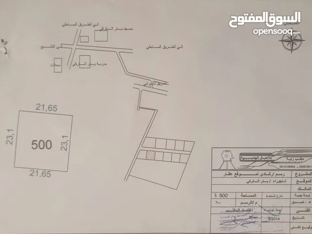 Residential Land for Sale in Tripoli Wadi Al-Rabi