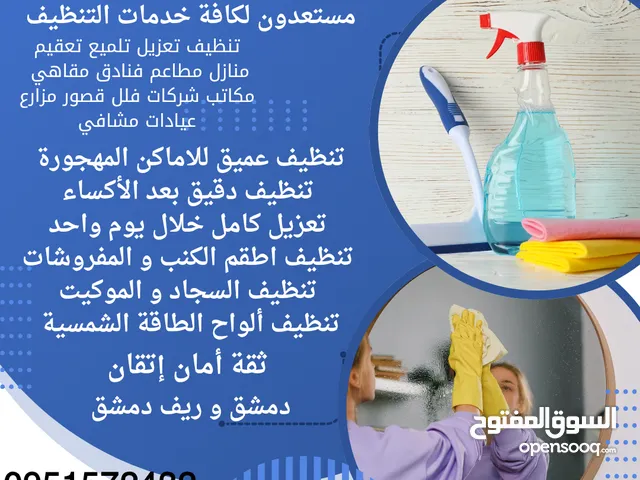 شركة العبد لخدمات التنظيف