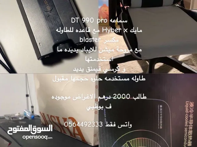 لببيع مكملات واغراض السيت اب بسعر مغري بيعه سريعه