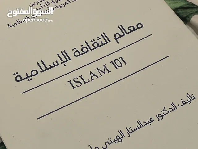 كتاب معالم الثقافة الاسلاميه للبيع للجامعة