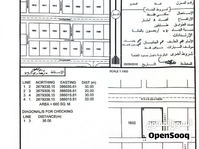 ارض سكنية 600 متر مربع قريبة من جامعى البريمي