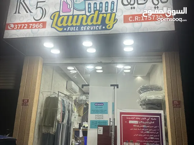 مغسلة كي 5