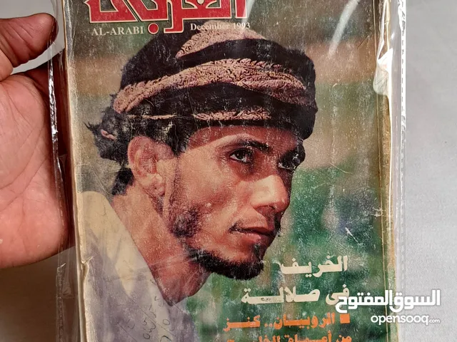 مجلة العربي عنوان الخريف في صلالة