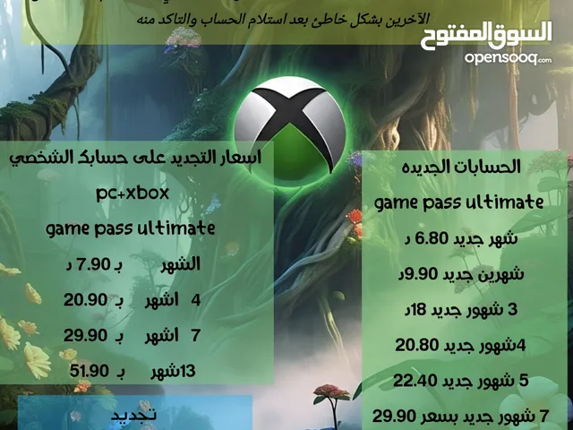 اشتراكات game pass ultimate لاجهزة الاكس بوكس Xbox واجهزة pc