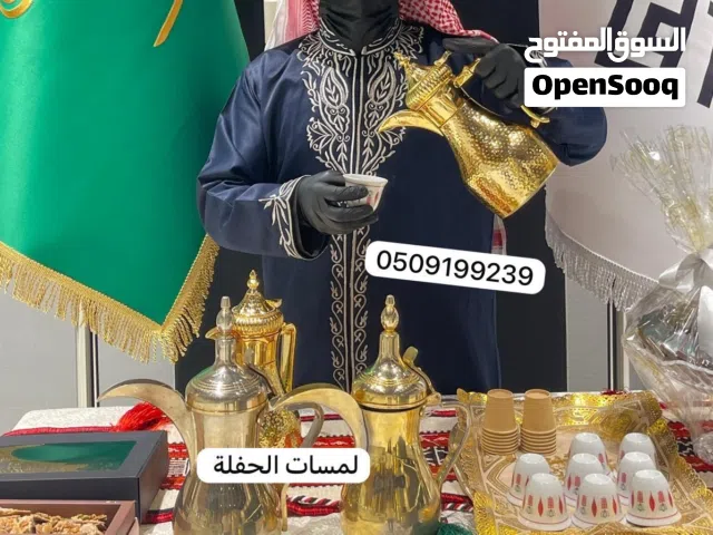 قهوجي وصبابين الرياض مباشرين مقدمين قهوجيين ضيافة صبابيين مناسبات حفلات زواجات عزاء