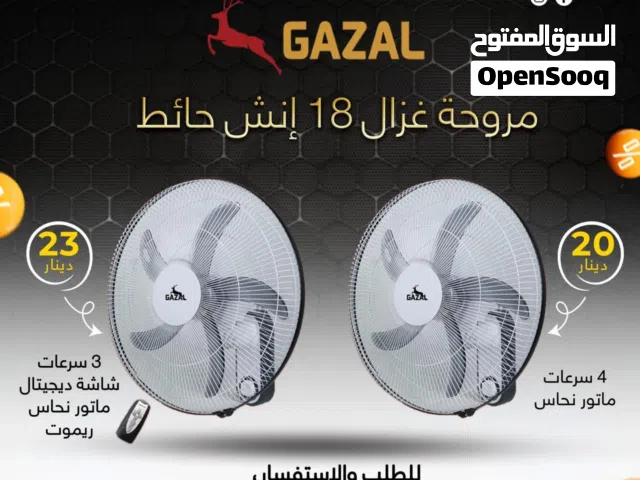 مراوح غزال حائط 18 انش بافضل الاسعار