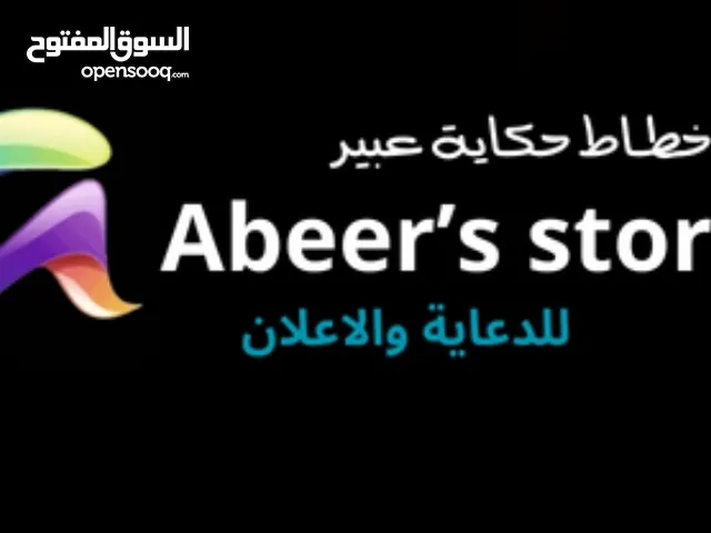 خطاط حكاية عبير للدعاية والاعلان