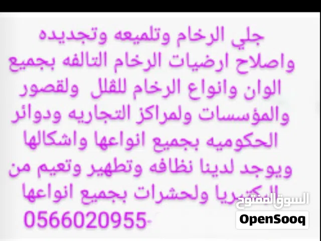 جلي رخام وتلميع رخام