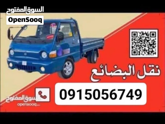 توصيل البضايع والاتات