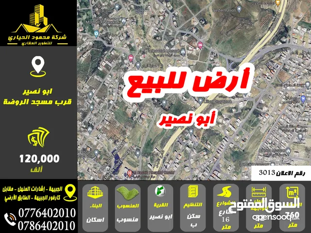 Residential Land for Sale in Amman Abu Nsair