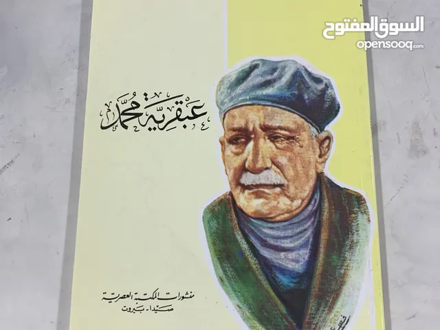 كتاب عبقرية محمد
