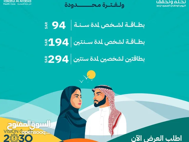 بطاقه تكافل العربية للرعاية الصحية