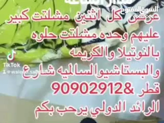 عرض مشلتت بالسمن البلدي الرائد الدولي السالميه شارع قطر