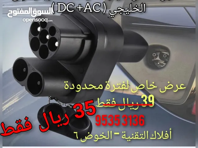 محول شاحن سيارات تيسلا الأمريكية إلى الخليجي (AC + DC)