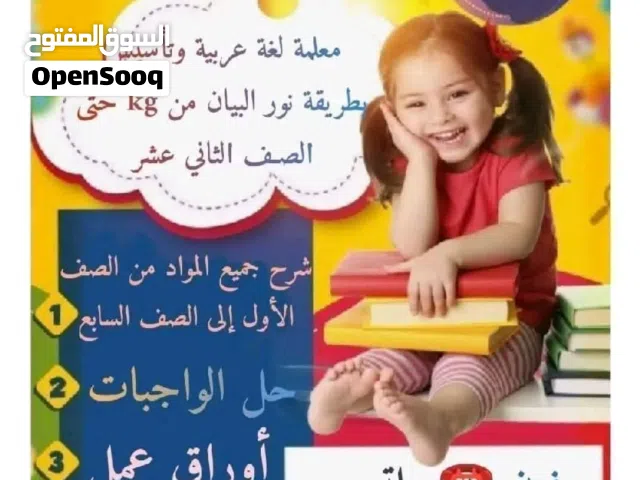معلمة لغة عربية و تأسيس