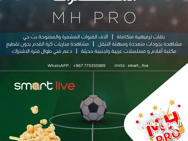 اشتراكات مشاهدة المباريات الافلام والمسلسلات على جميع الاجهزة و اشتراك مجاني تجريبي لكي تتاكد بنفسك