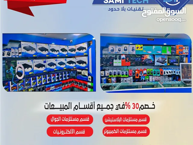 عرض حصري لجميع مستلزمات إلالكترونية