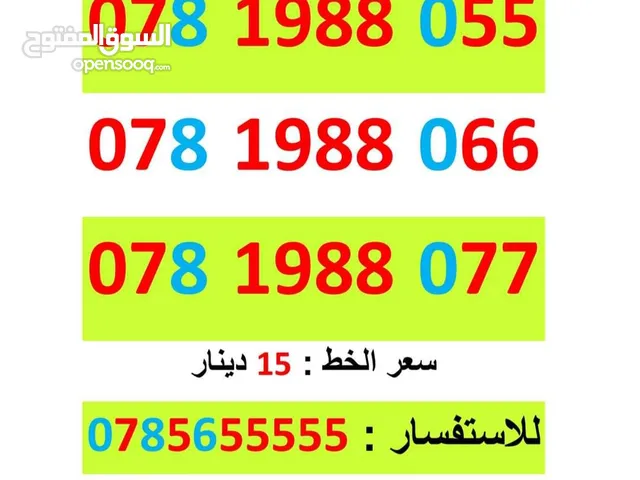 Umniah VIP mobile numbers in Amman