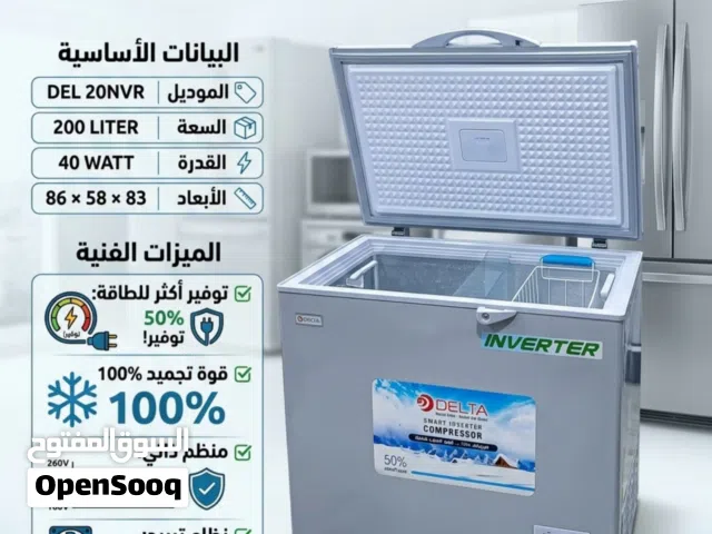 ثلاجه دلتا انفرتل موفار الطقه والكهربا